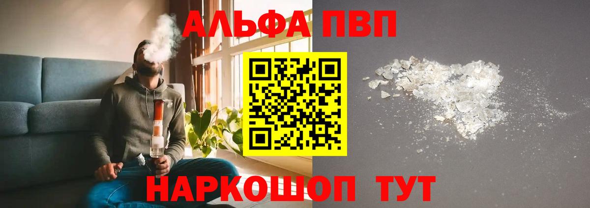 А ПВП VHQ  Alfa_PVP кристаллы  APVP крисы CK  Вход с VPN  Alpha PVP  Городец 