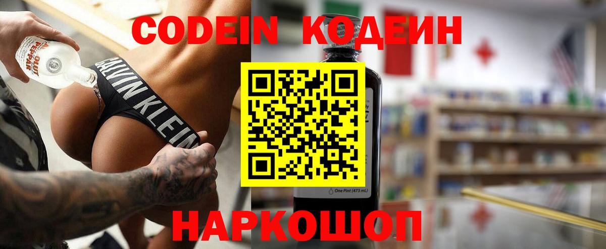 Codein Purple Drank  Вход с VPN  Кодеин напиток Lean (лин)  Городец 