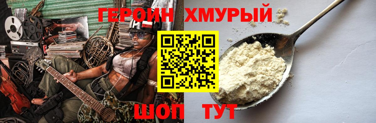 Героин Афган  Вход с VPN  ГЕРОИН  Городец 