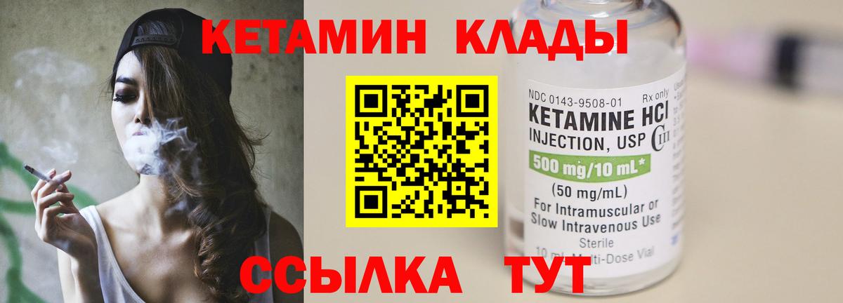 КЕТАМИН VHQ Городец